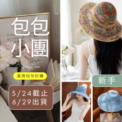 【包包】假日水彩大簷帽