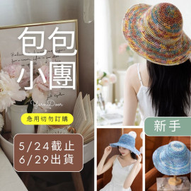 【包包】假日水彩大簷帽