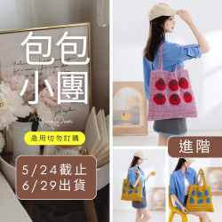 【包包】蔬果提花包(創)