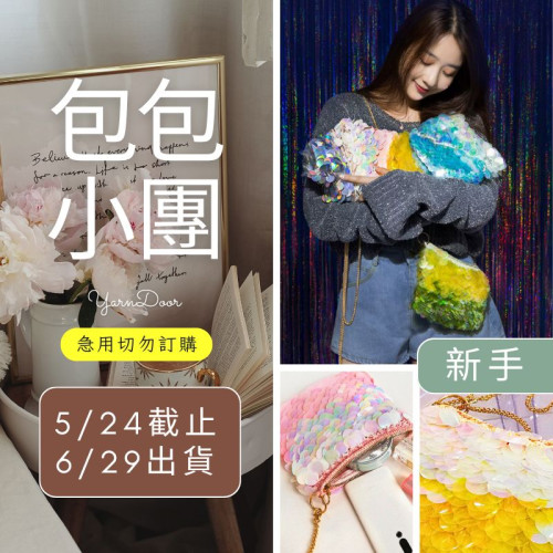 【包包】幻彩人魚包