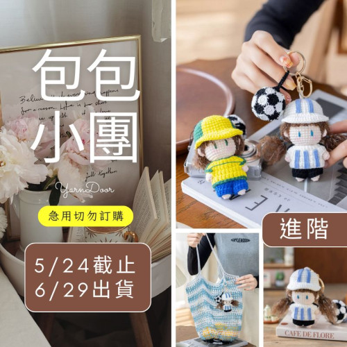 【包包】球迷小掛件