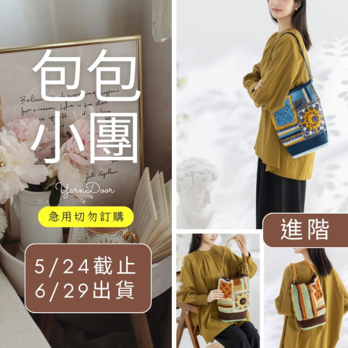 【包包】印象梵光拼花包(創)