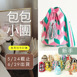 【包包】經典wayuu包包