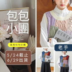 【包包】復古撞色方塊背心(創)