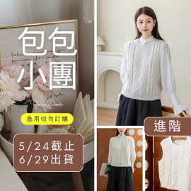 【包包】至簡背心(創)