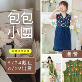 【包包】蘑菇連身裙