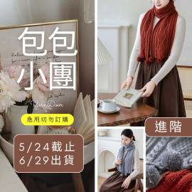 【包包】赫西阿倫圍巾