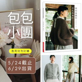 【包包】回歸自然的原色線編織