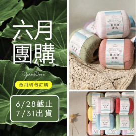 【六月】莫蘭迪荷風50g×10