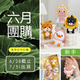【六月】萌主駕到卡通掛件(新款)