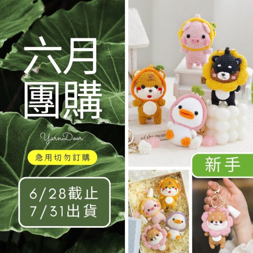 【六月】萌主駕到卡通掛件(新款)