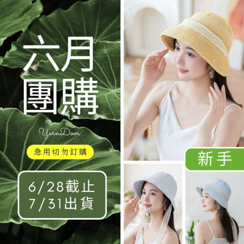 【六月】雅陽遮陽帽