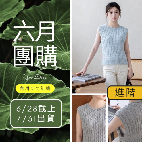 【六月】扭一夏背心