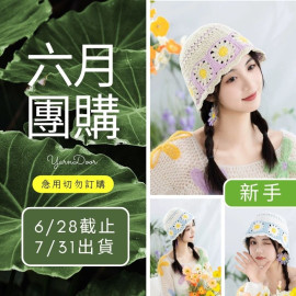 【六月】晴日雛菊漁夫帽(創)