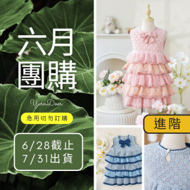 【六月】思慕蛋糕裙