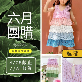 【六月】彩漣漸層蛋糕裙(創)