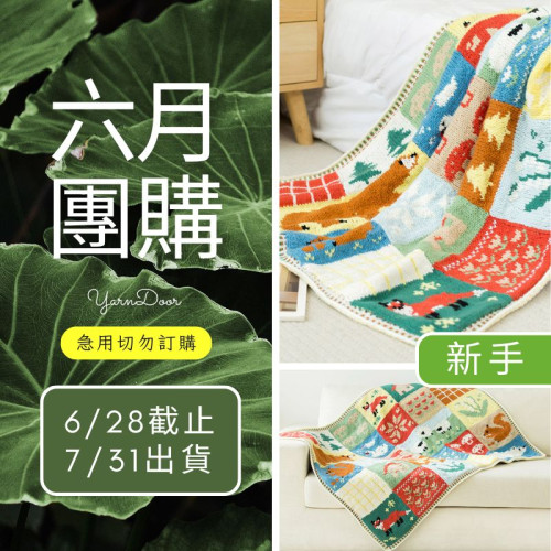 【六月】四季森林提花毯