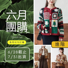 【六月】四季開衫