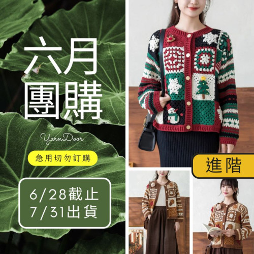 【六月】四季開衫