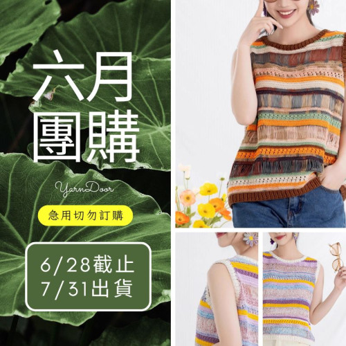 【六月】條紋鏤空背心