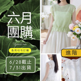 【六月】碧玉背心