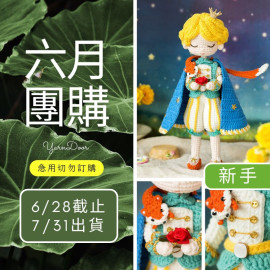 【六月】小王子