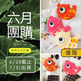 【六月】年年有餘抱枕