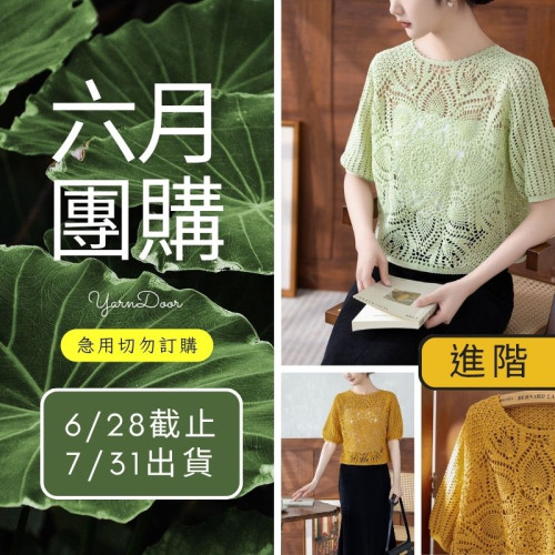 【六月】飛玉短袖