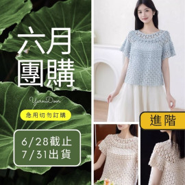 【六月】奶油圓育克套頭短袖(創)