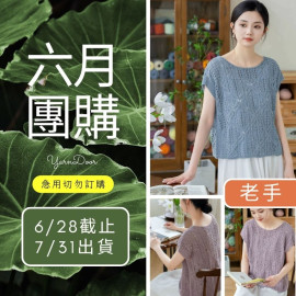 【六月】沁柔船型領背心