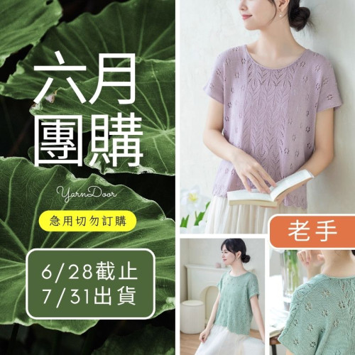 【六月】羽柔落肩上衣