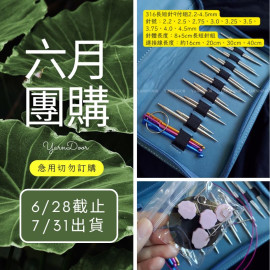 【六月】316長短針9付組2.2-4.5mm