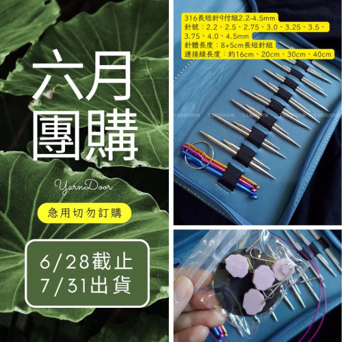 【六月】316長短針9付組2.2-4.5mm