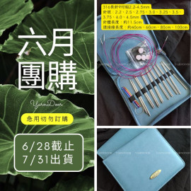 【六月】316長針9付組2.2-4.5mm