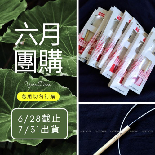 【六月】巧織樂漂白竹輪針80cm單付