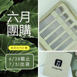 【六月】實心15cm短針11付組