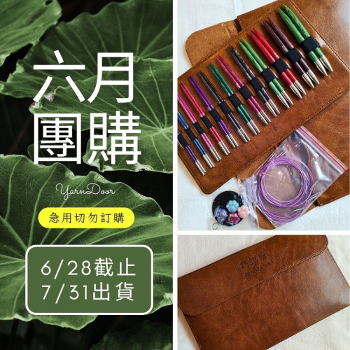 【六月】彩木13公分13付組合