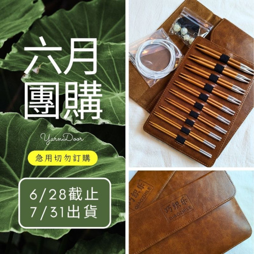 【六月】碳化組合輪針10付組
