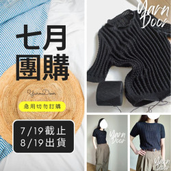 【7月】天絲亞麻 50g×5