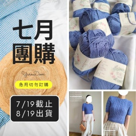 【7月】棉竹線50g×5