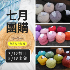 【7月】美麗諾幼毛海 20g×5