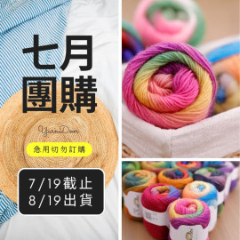 【7月】彩虹長段染純羊毛 50g×5球