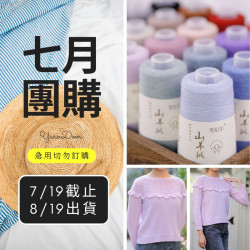 【7月】30羊絨70羊毛 50g×6