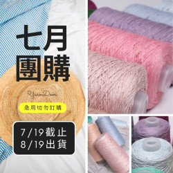 【7月】閃絲絹絲棉250g