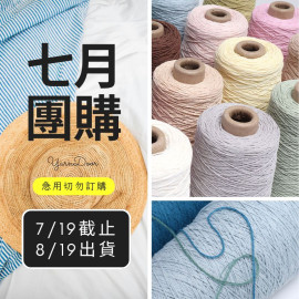 【7月】和紙紗250g