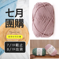 【7月】素芯紗2號100g
