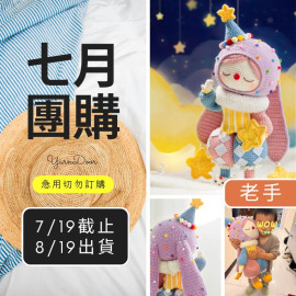 【7月】晚安兔陪伴玩偶