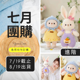 【7月】甜心兔陪伴玩偶