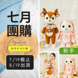 【7月】暖心陪伴大玩偶
