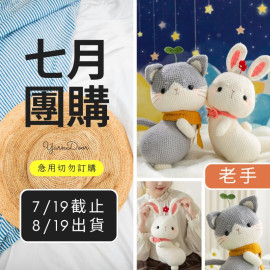 【7月】貼貼玩偶